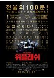 최종_위플래쉬.jpg