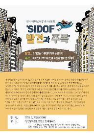 sidof2015_indieplus_feb_수정_S.jpg