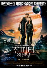 주피터포스터IMAX(온).jpg