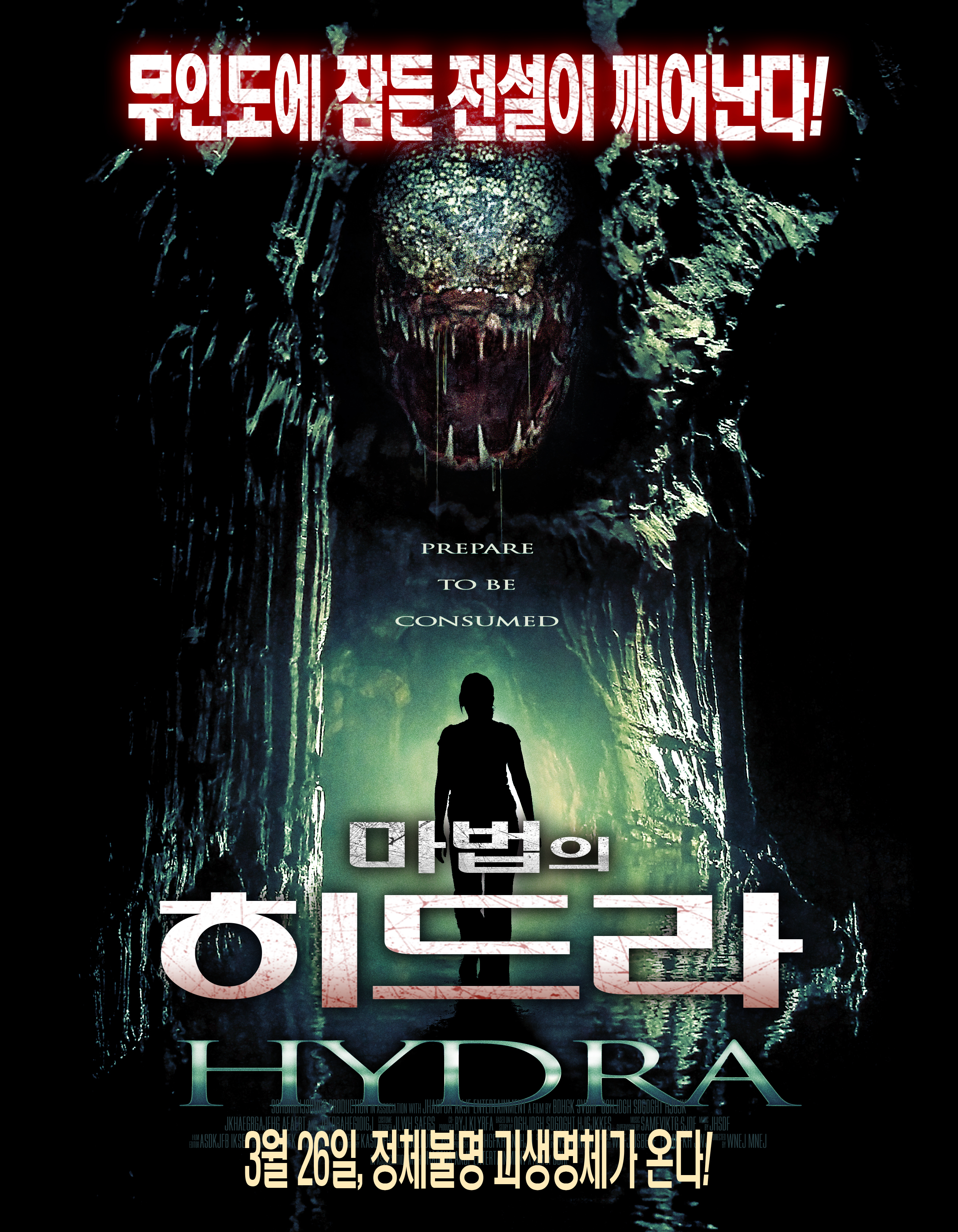 마법의 히드라