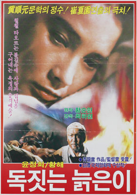 독짓는 늙은이