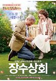 장수상회_스페셜포스터01.jpg