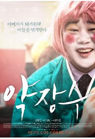 약장수_메인포스터.jpg