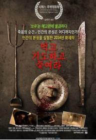 먹고 기도하고 죽여라.jpg