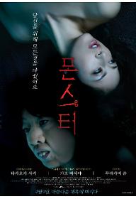 Monster_poster.jpg