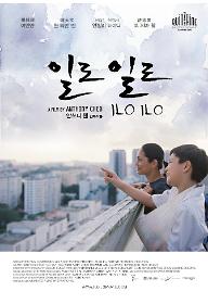 일로일로포스터.jpg