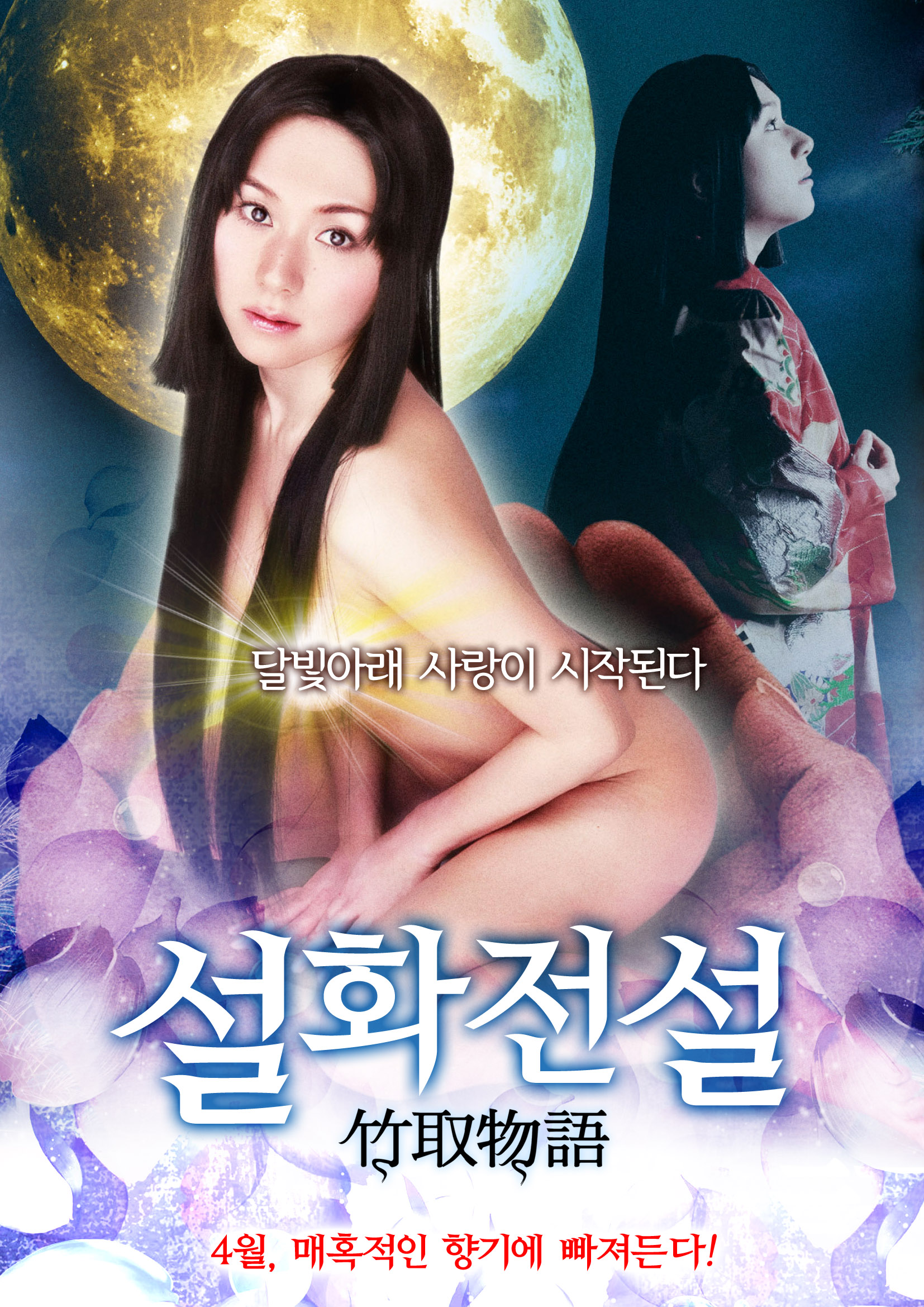 설화전설