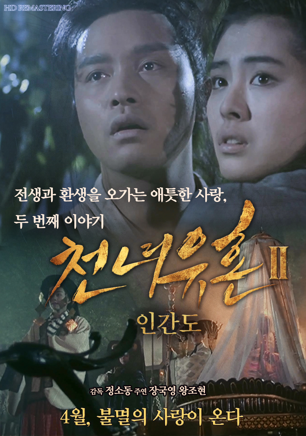천녀유혼
