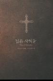검은사제들_대표_이미지.jpg