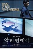 악의연대기_캐릭터포스터_최다니엘.jpg