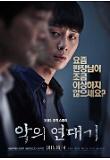 악의연대기_캐릭터포스터_박서준.jpg