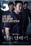 악의연대기_캐릭터포스터_마동석.jpg