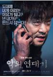 악의연대기_스페셜포스터.jpg