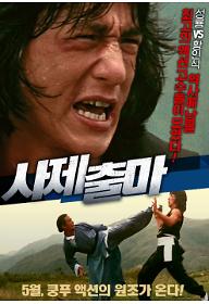 사제출마_C+수정.jpg