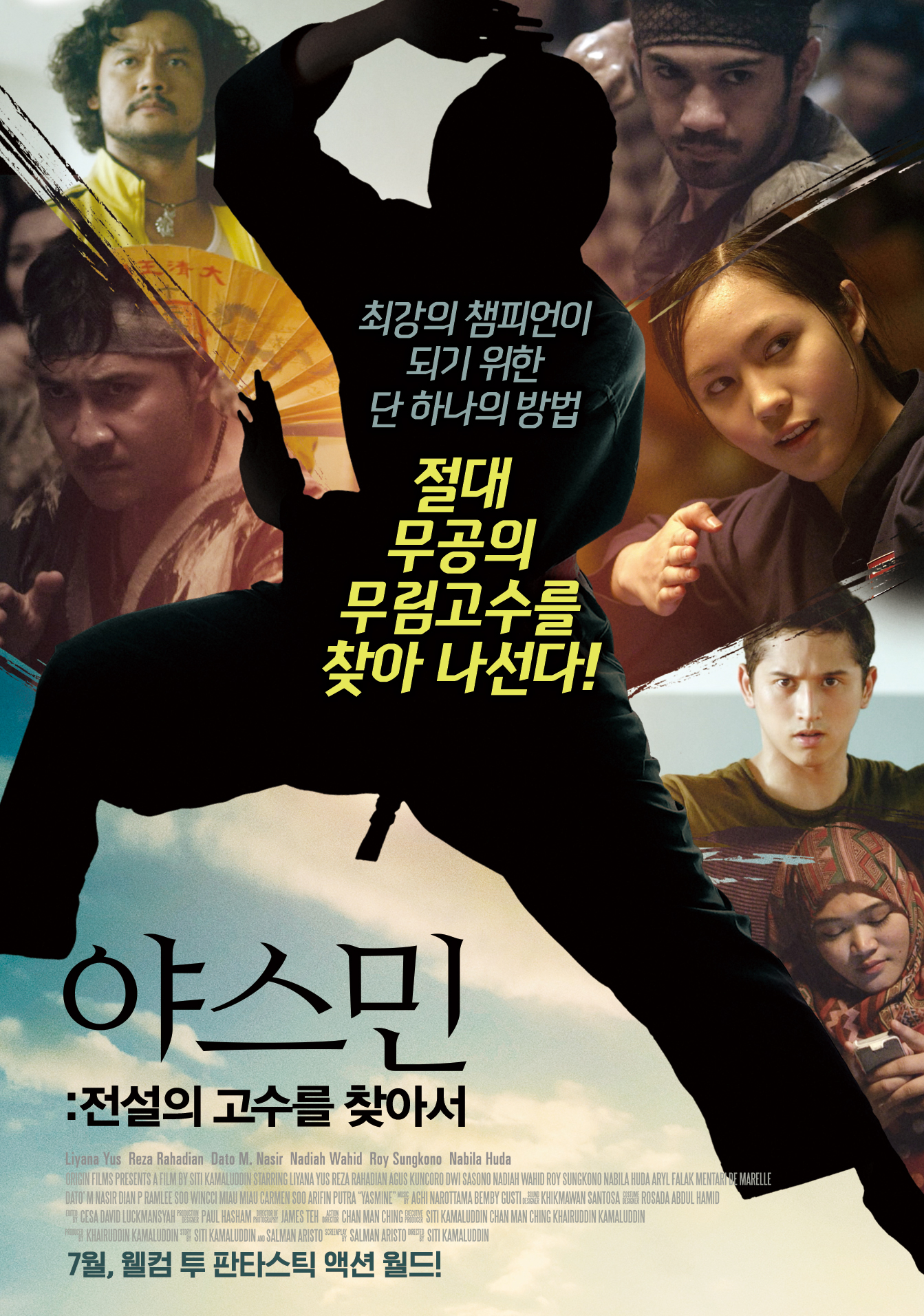 야스민: 전설의 고수를 찾아서
