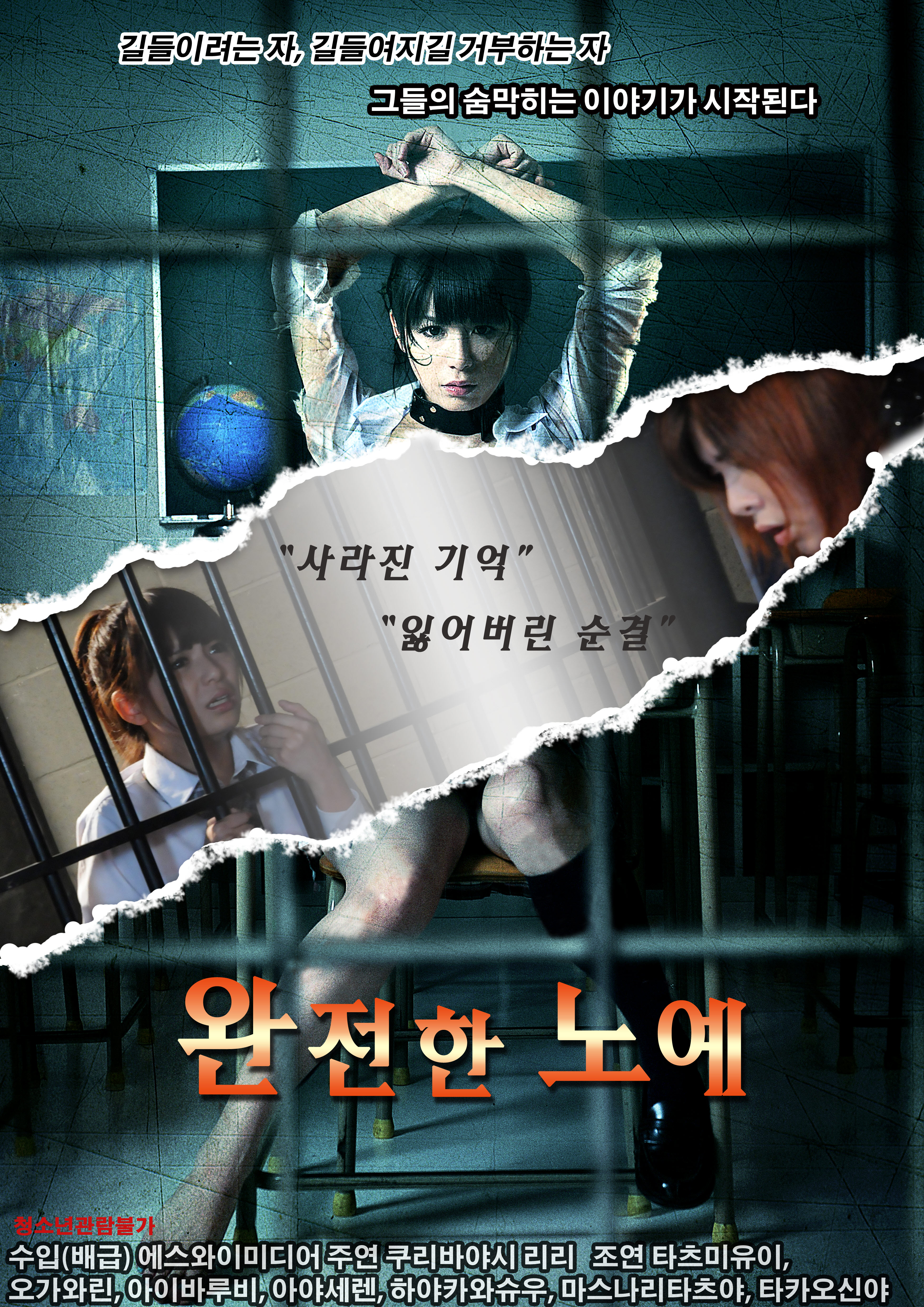 완전한 노예