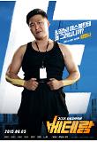 베테랑_캐릭터포스터04.jpg