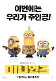 포맷변환_미니언즈_티저 포스터.jpg