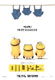 포맷변환_미니언즈_스페셜포스터.jpg