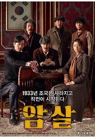 [암살]+티저_+6인_+최종+_WEB.jpg