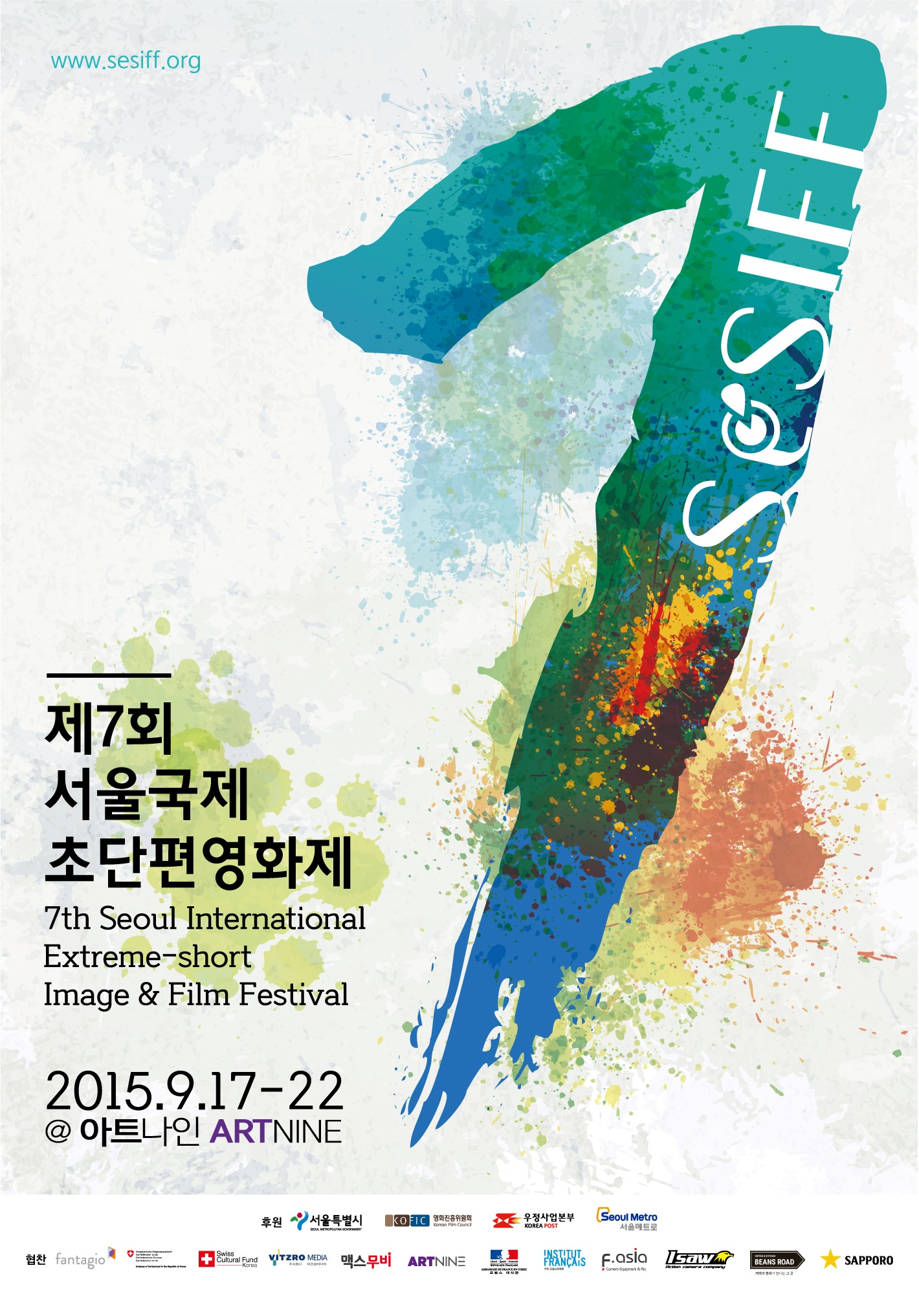 SESIFF 2015 경쟁1 - 출동! VFX