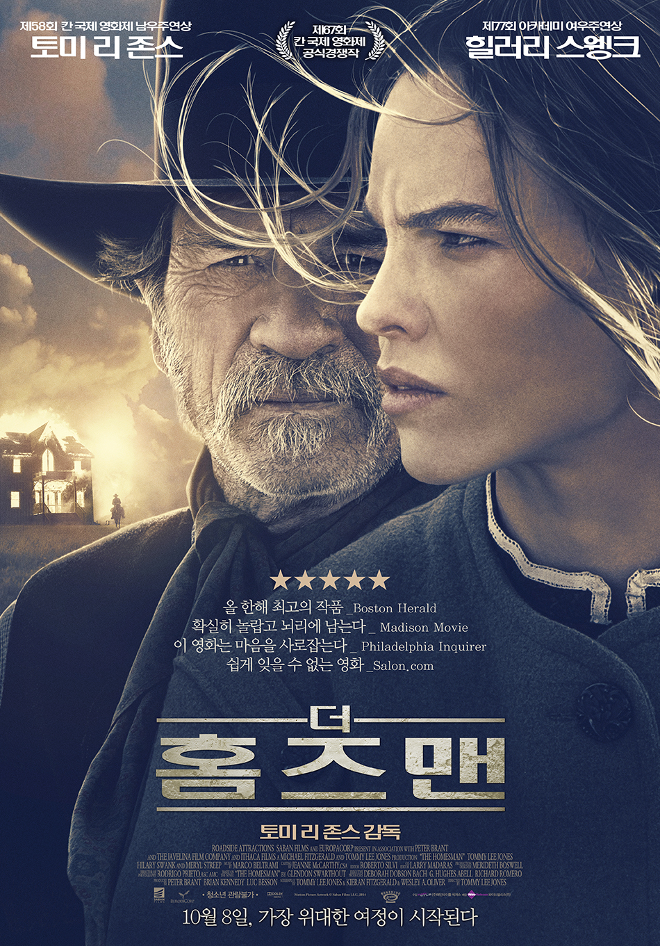 더 홈즈맨