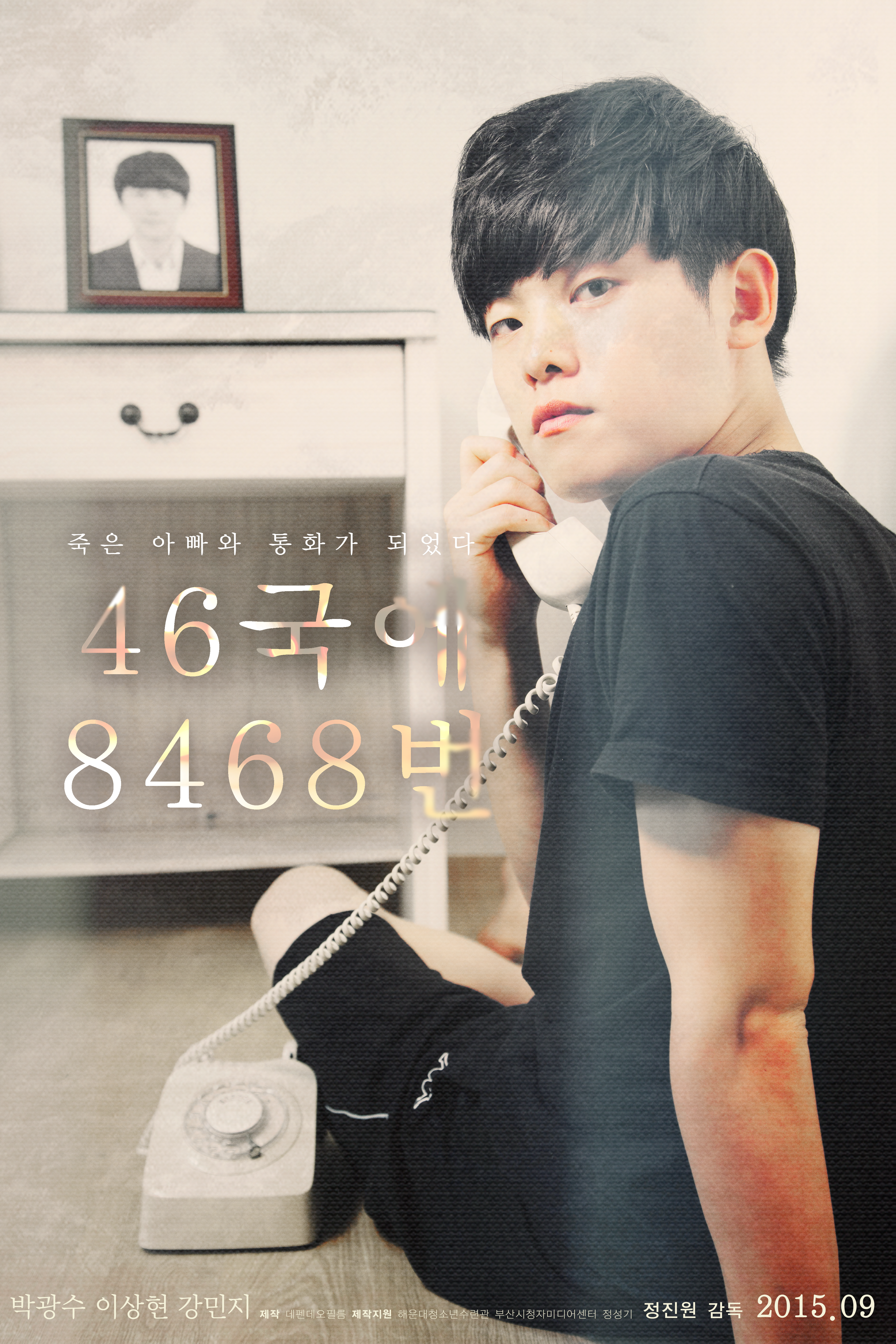 46국에 8468번