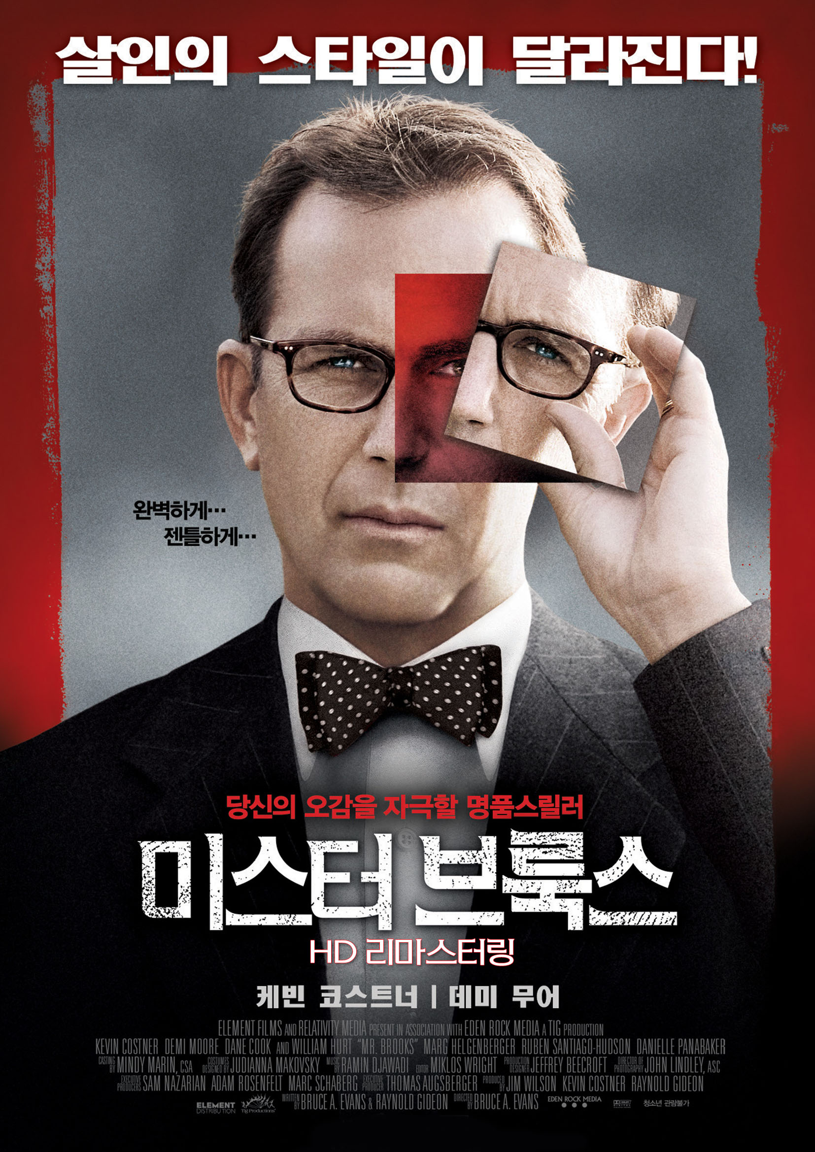 미스터 브룩스