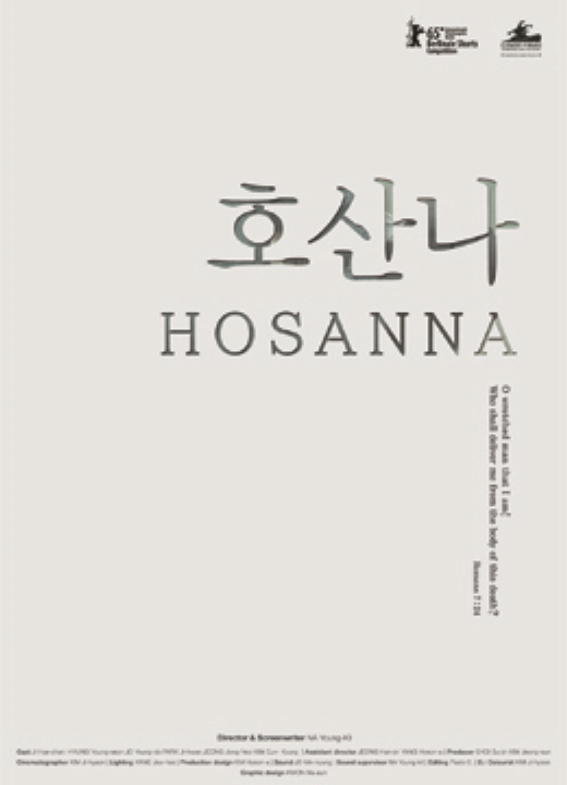 호산나