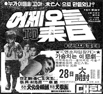 어제, 오늘 그리고 내일