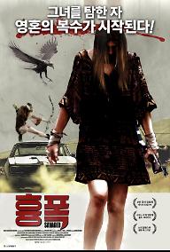 흉폭_메인.jpg