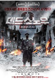 데드+스노우2_poster_최종.JPG