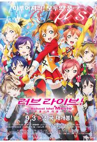 lovelive_poster.jpg