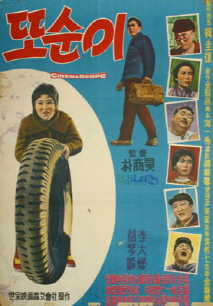 또순이