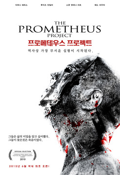 프로메테우스 프로젝트