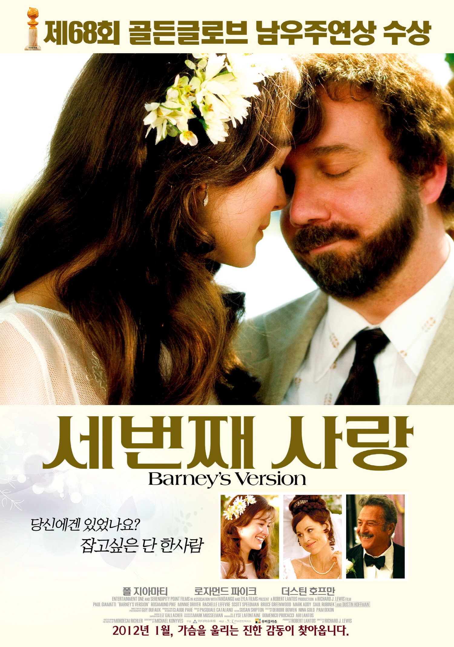 세 번째 사랑