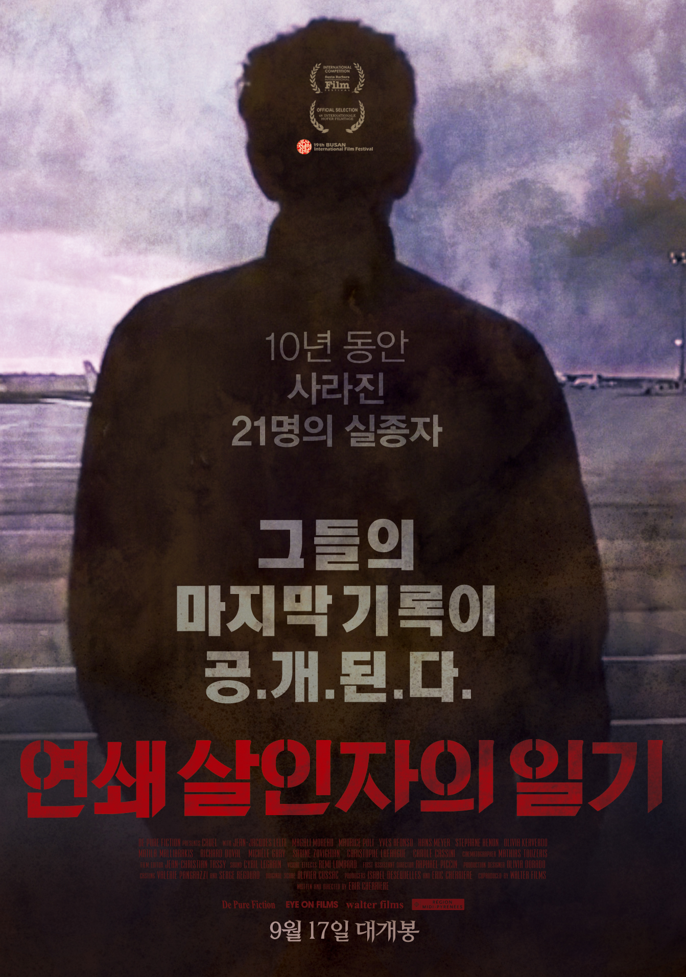 연쇄 살인자의 일기
