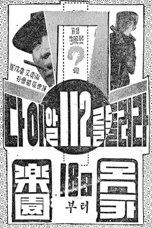 다이알 112를 돌려라