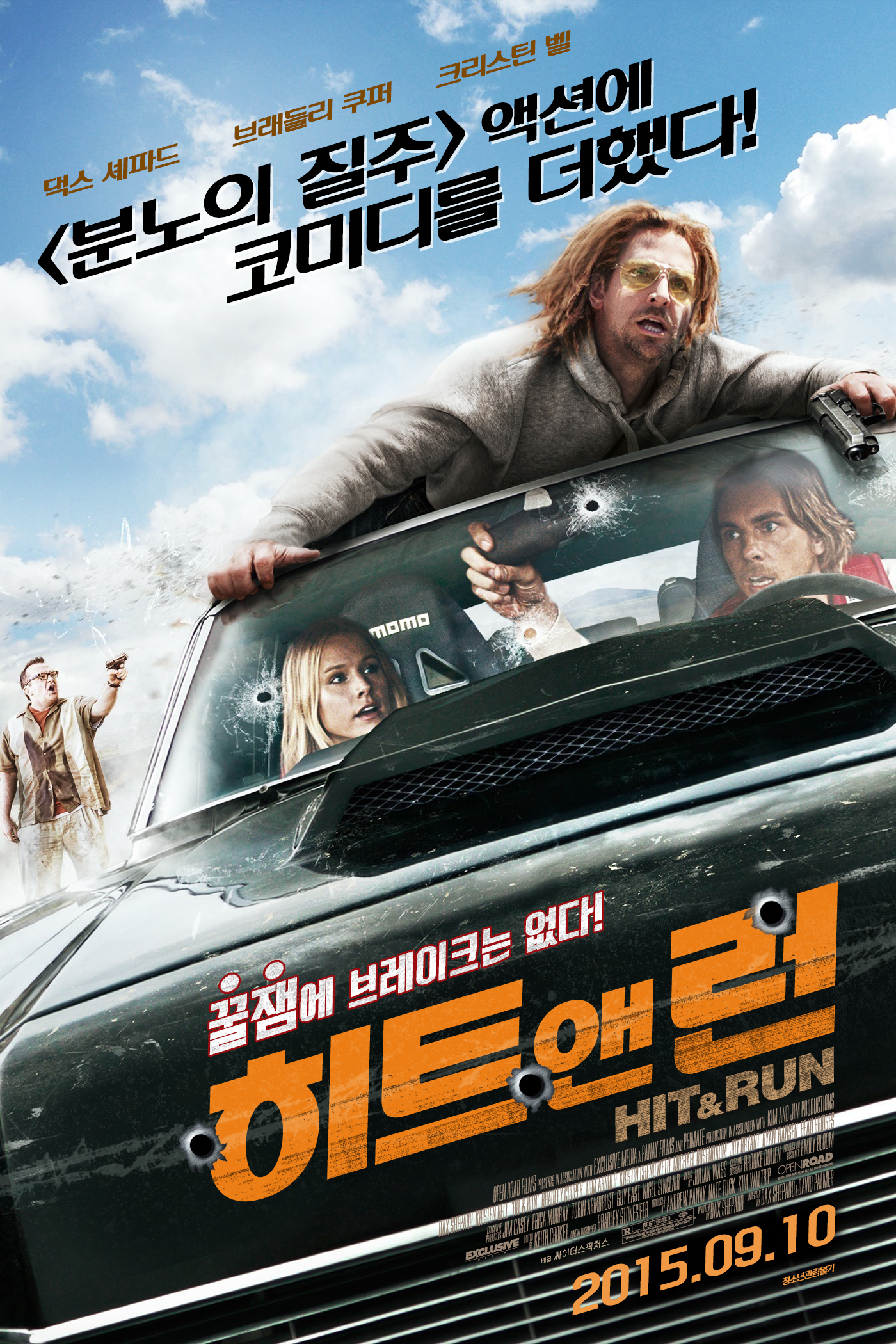 히트 앤 런