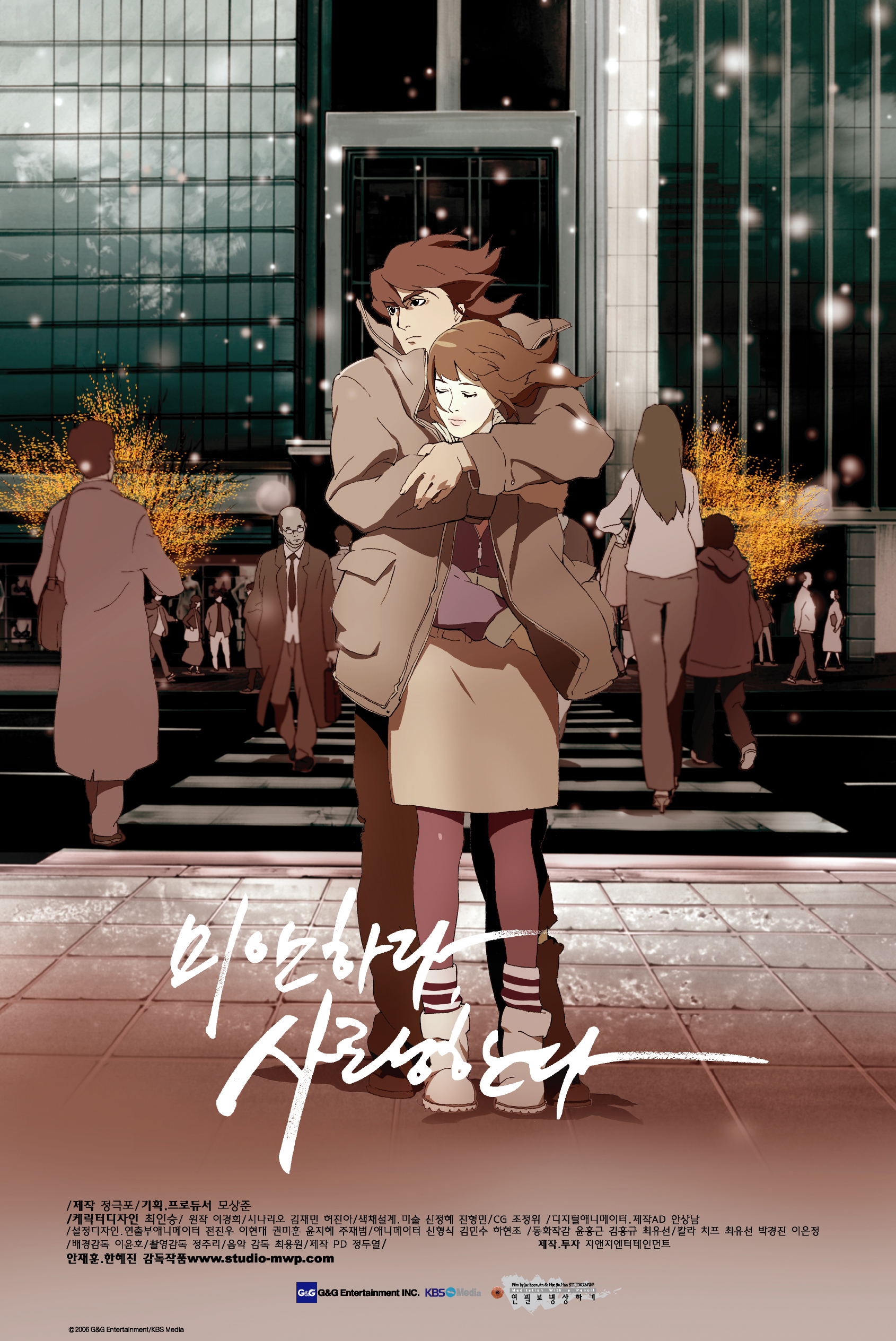 미안하다 사랑한다