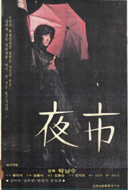 야시
