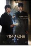 검은사제들_티저.jpg