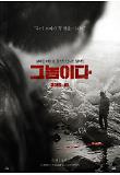 그놈이다_티저포스터.jpg