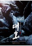 대호_티저포스터2.jpg