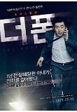 더폰_메인포스터2.jpg