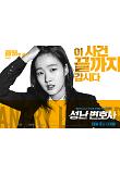 성난변호사_캐릭터포스터 2.jpg