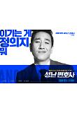 성난변호사_캐릭터포스터 1.jpg