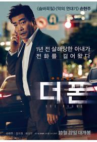 더폰_메인포스터1.jpg