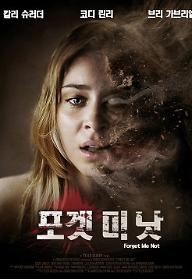 포겟 미 낫.jpg