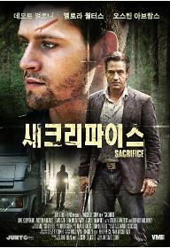 새크리파이스_포스터_최종.jpg